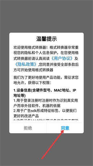 格式转换器app