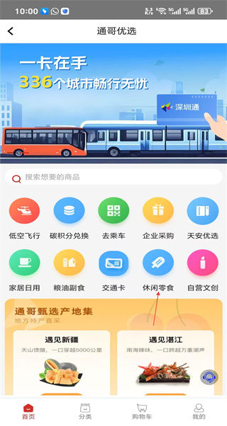 深圳通乘车码