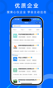 怀远人才网官方版