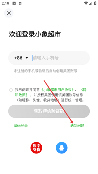 美团买菜官方版