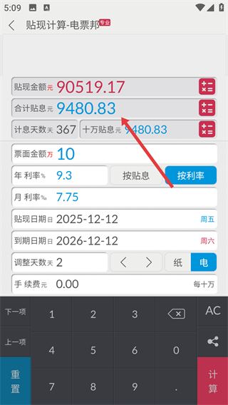 电票邦贴现计算器app