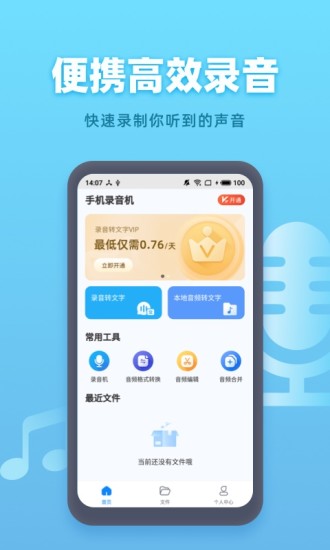 手机录音机最新版本