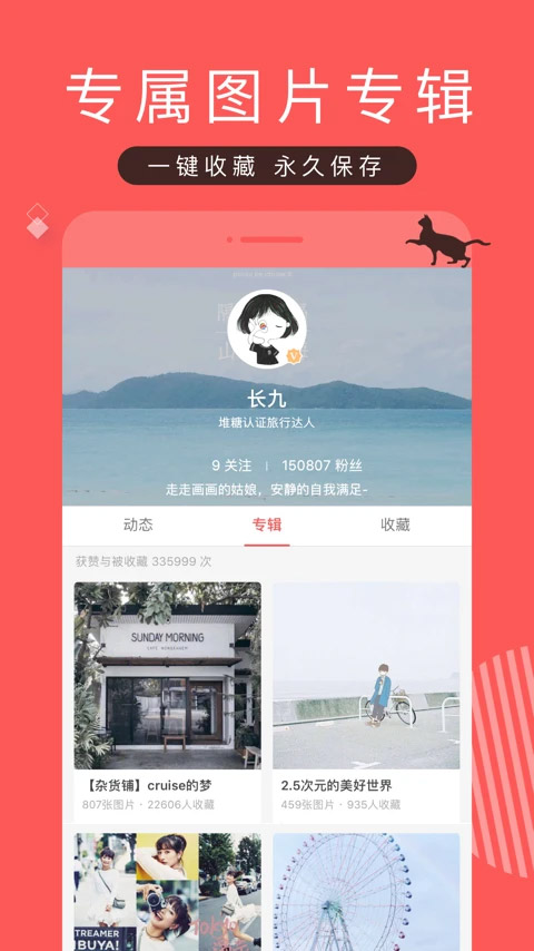 堆糖网官方版