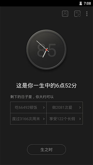 生辰app手机版