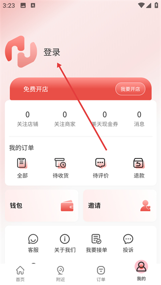 美天到家