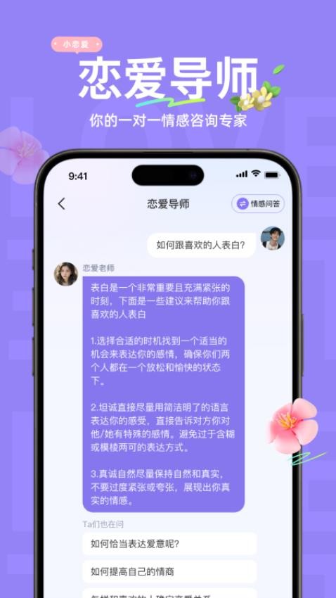小恋爱