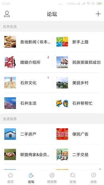石井论坛招聘求职软件