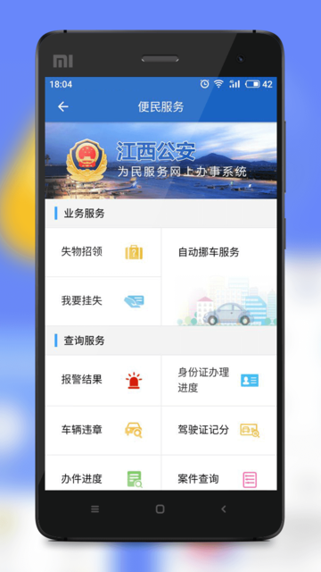 江西公安为民服务网上办事系统