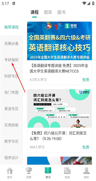 赛氪app安卓版