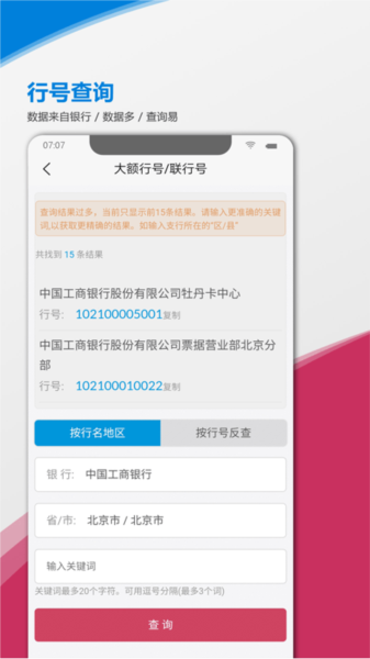电票邦贴现计算器app