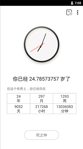 生辰app手机版