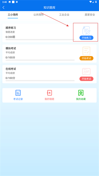 小安检