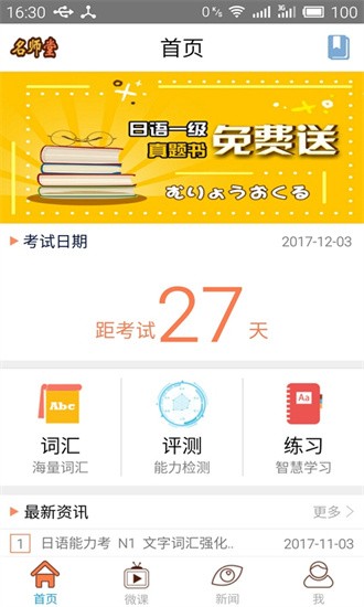 日语N1考试官app手机版