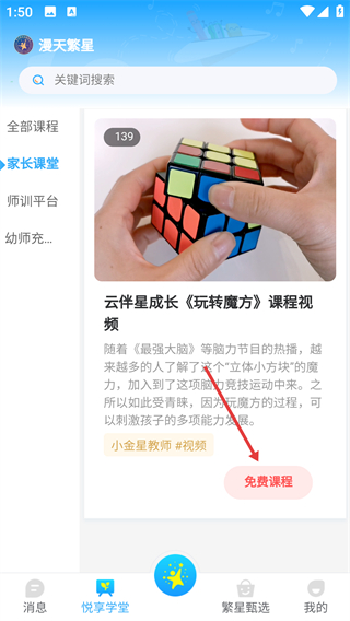 漫天繁星app
