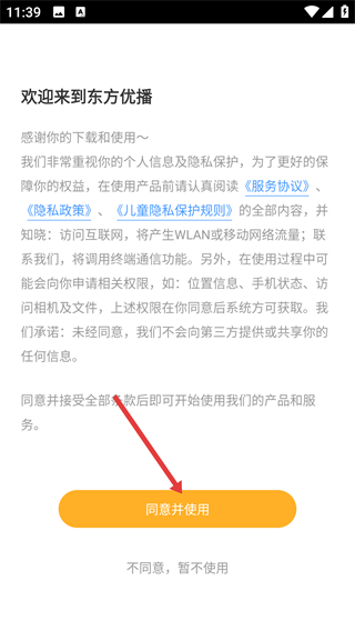 东方优播网课官方版