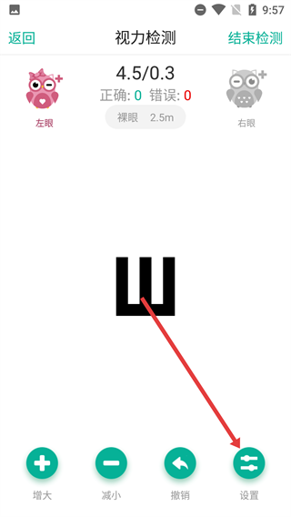 超级视力表app