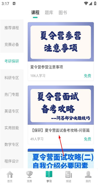 赛氪app安卓版