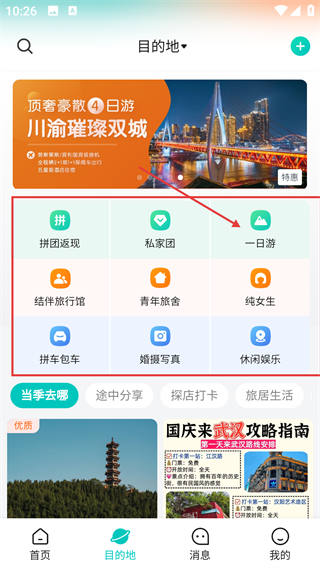若途旅行