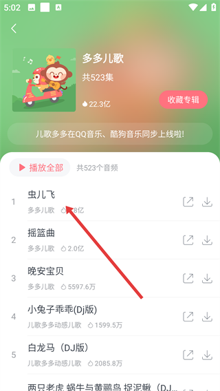 儿歌多多