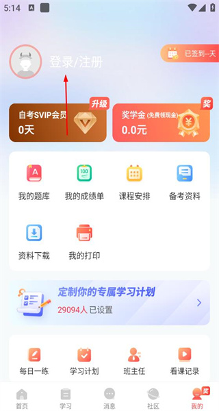 尚德机构免费版