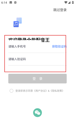 全能配音王