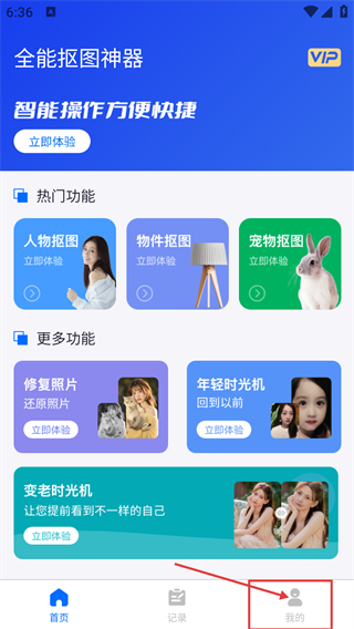 全能抠图神器