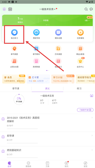 消防师万题库