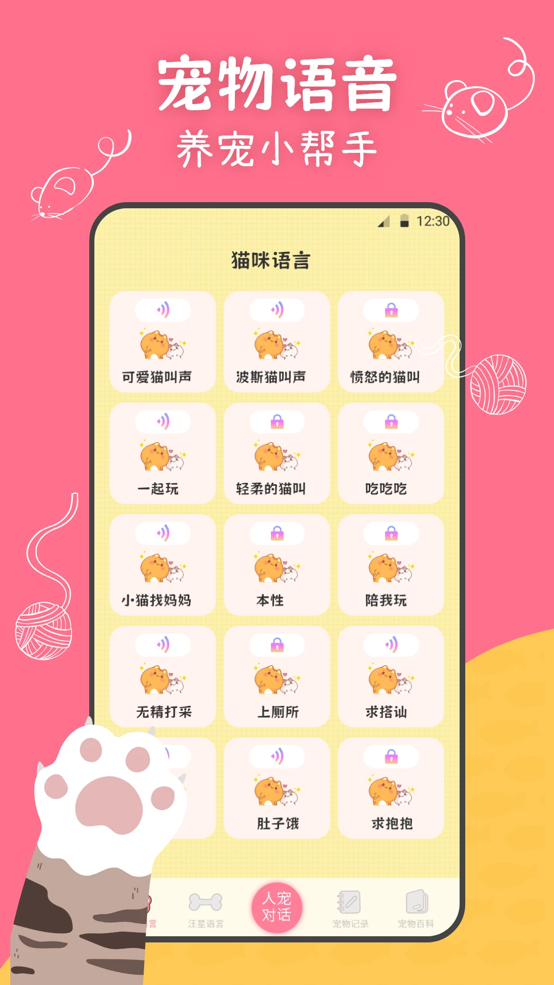 猫狗翻译器免费版