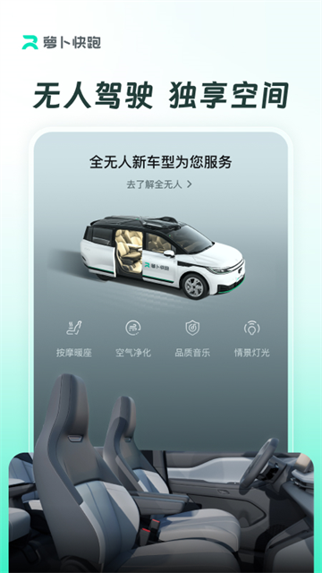 萝卜快跑无人驾驶服务平台