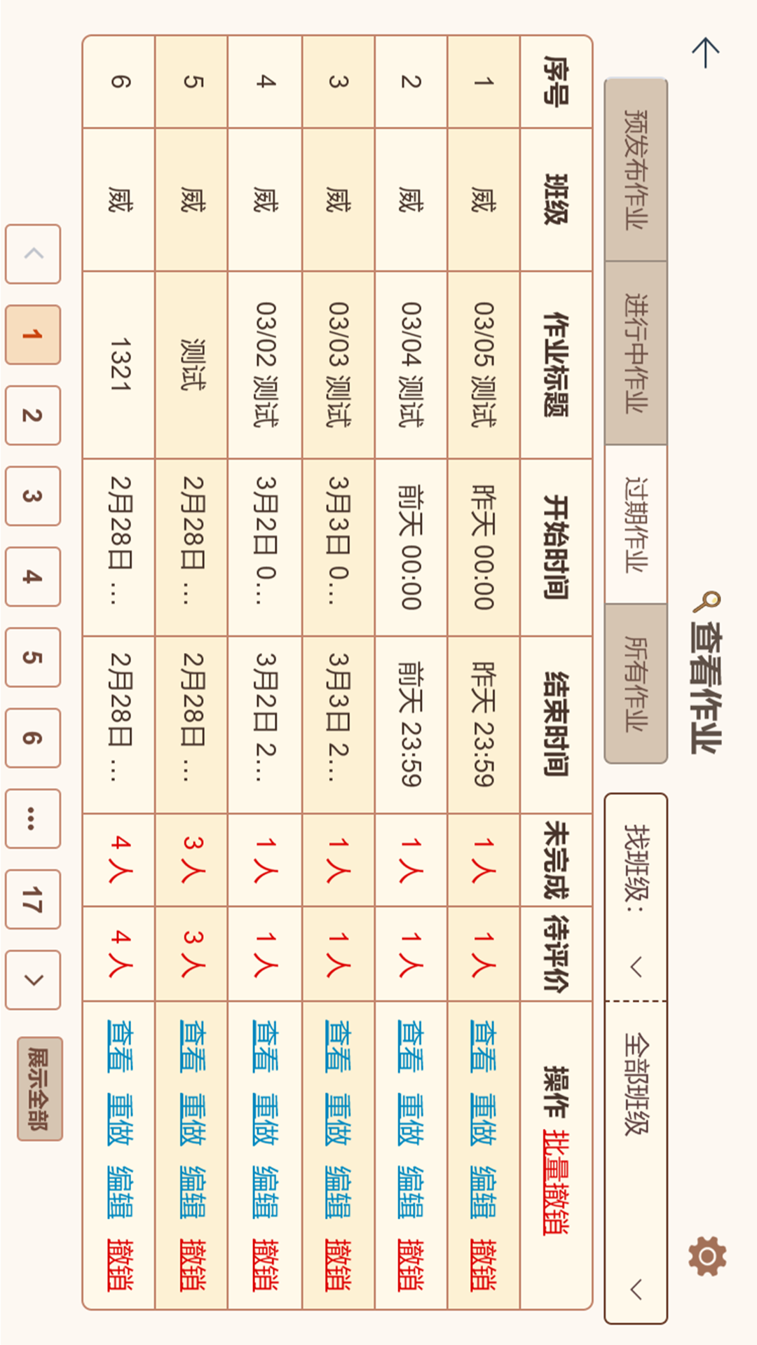 豆苗作业管理