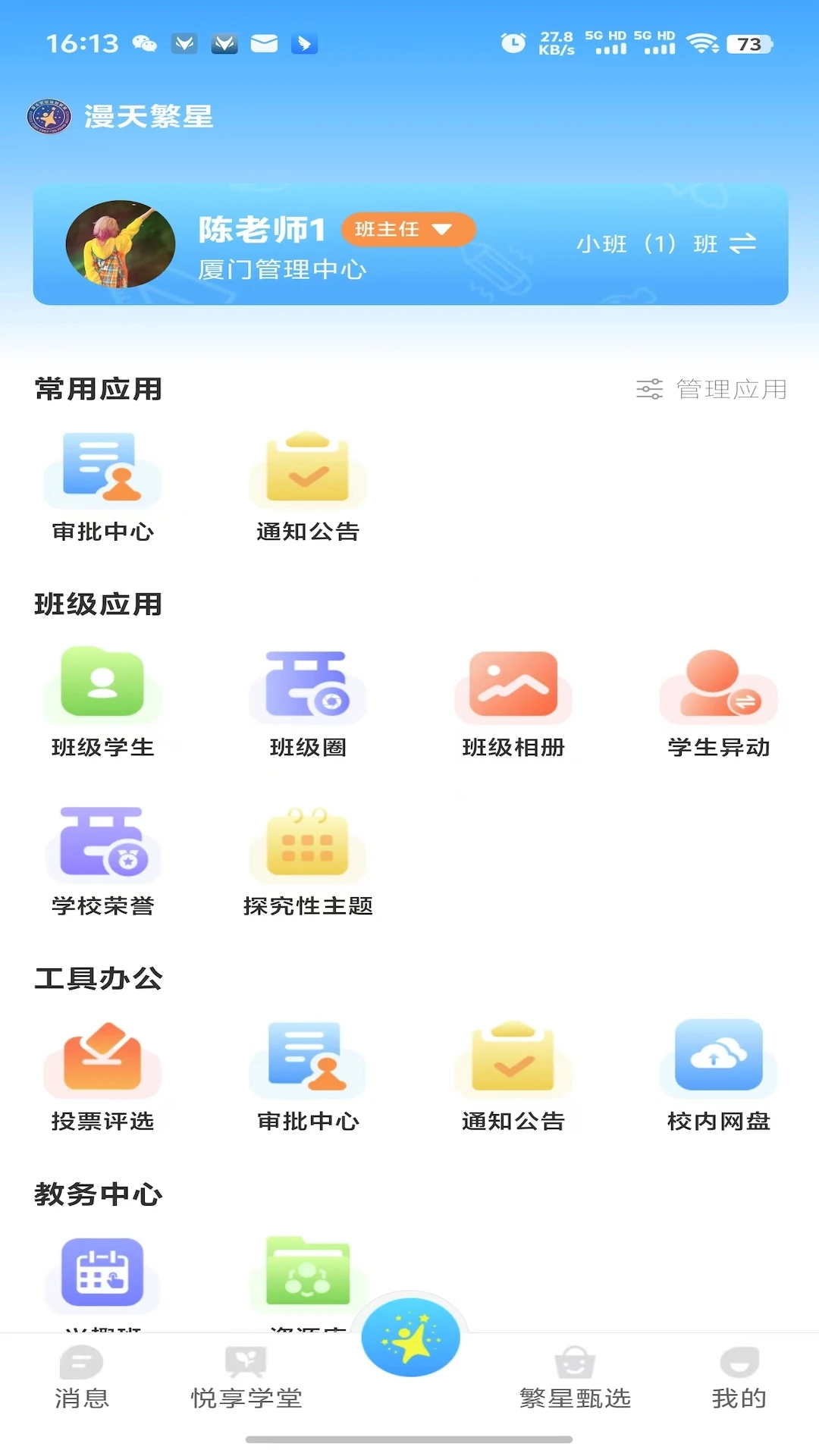 漫天繁星app