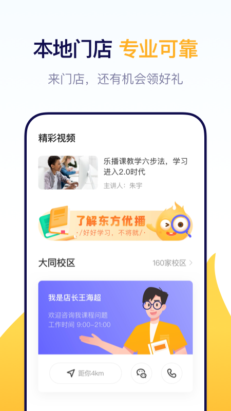 东方优播网课官方版