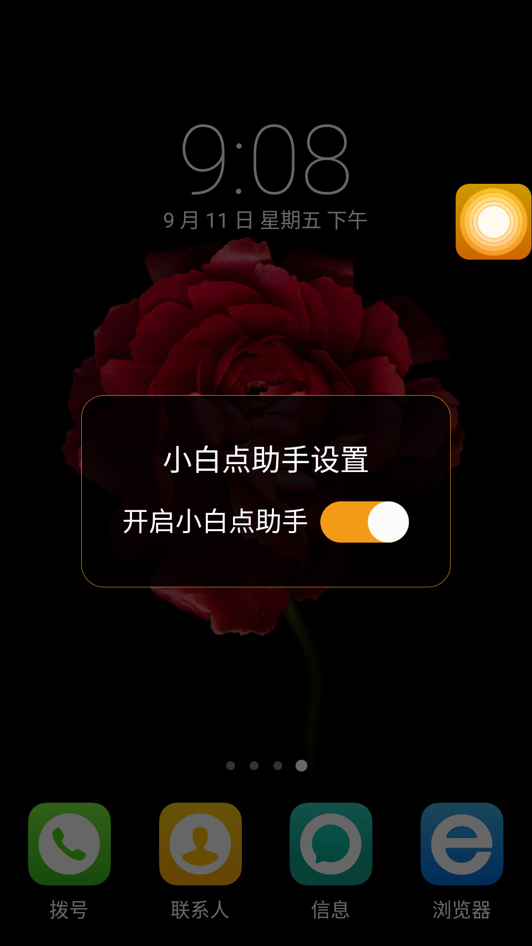小白点助手