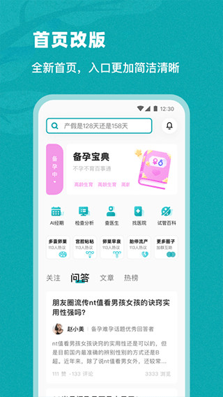 姐妹邦官方版(改名孕小帮)