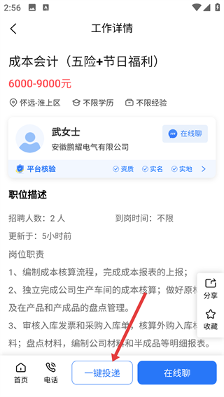 怀远人才网官方版