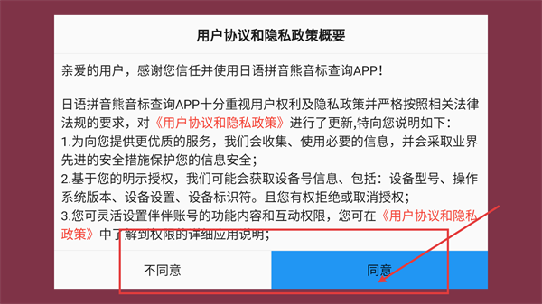 日语拼音熊音标查询