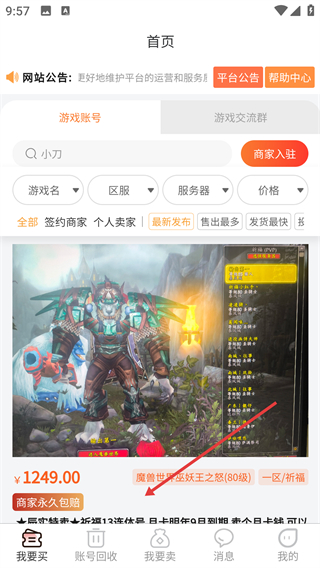5173游戏交易平台官方版