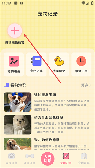 猫狗翻译器免费版