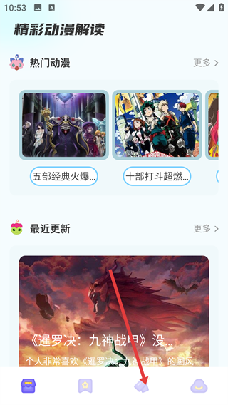 动漫花园app