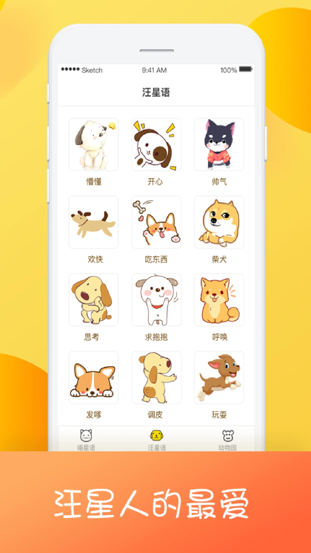 猫狗翻译器软件