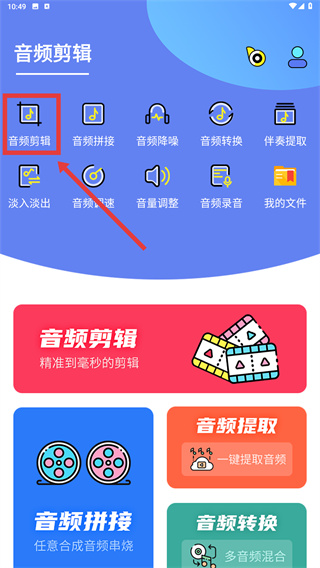 音频剪辑app