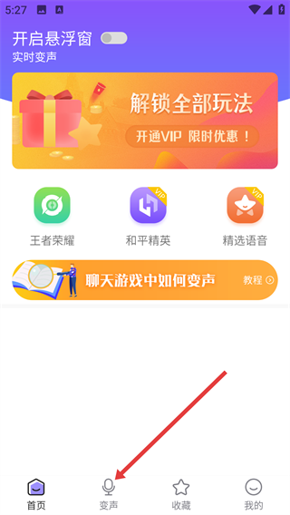 电话变声器