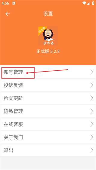 沙师弟货主