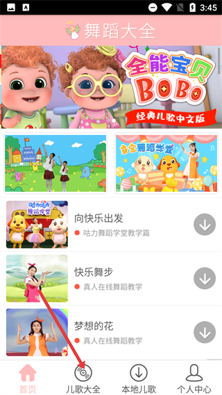 儿童舞蹈大全手机版