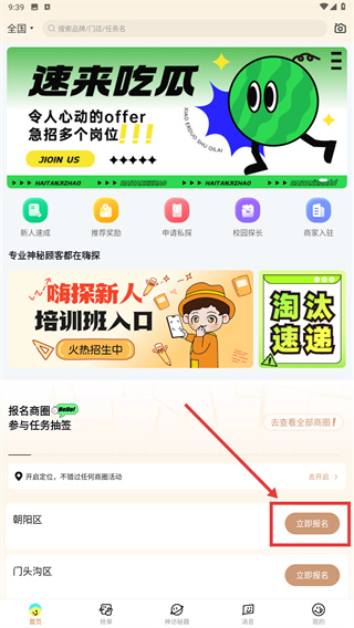 嗨探