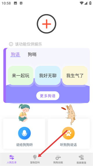 狗狗语翻译器免费版