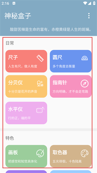 神秘盒子