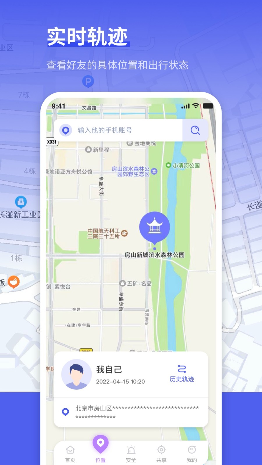 定位管家