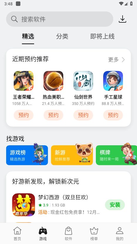 oppo应用商店官方app(app market)