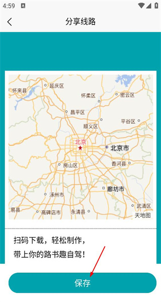 趣自驾app安卓版
